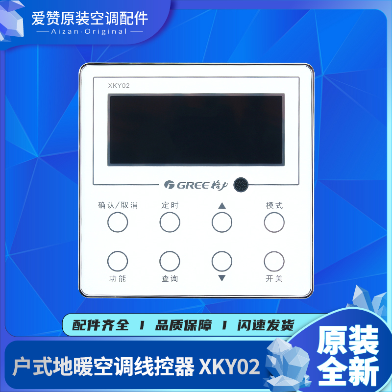 原装Gree/格力空调控制面板XKY02