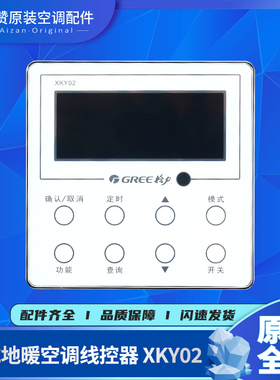 原装格力空调30291000007 300001060040显示板Z1630B线控器XKY02