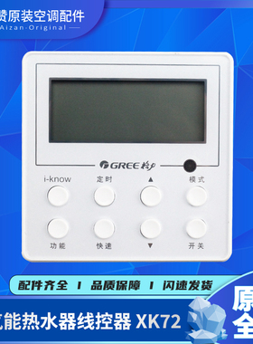适用格力热水线控器XK23 30292083显示板ZF200GJ用2000027 XK72代