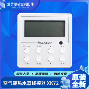 适用格力空气能热水控制器XK72线控器30292000027 显示板ZF200AJ