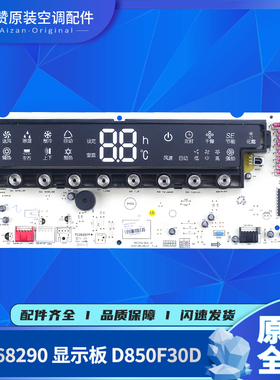 适用格力空调显示板30568253 30568272 30568290 300001000229