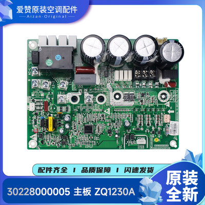 原装电路板Gree/格力ZQ1230A