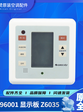 原装格力空调控制面板30296002 30296001显示板Z6035温控器Z6515