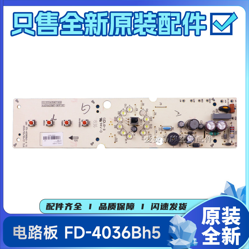 原装格力小家电配件30130187电路板主板 FD-4036Bh5落地扇控制板