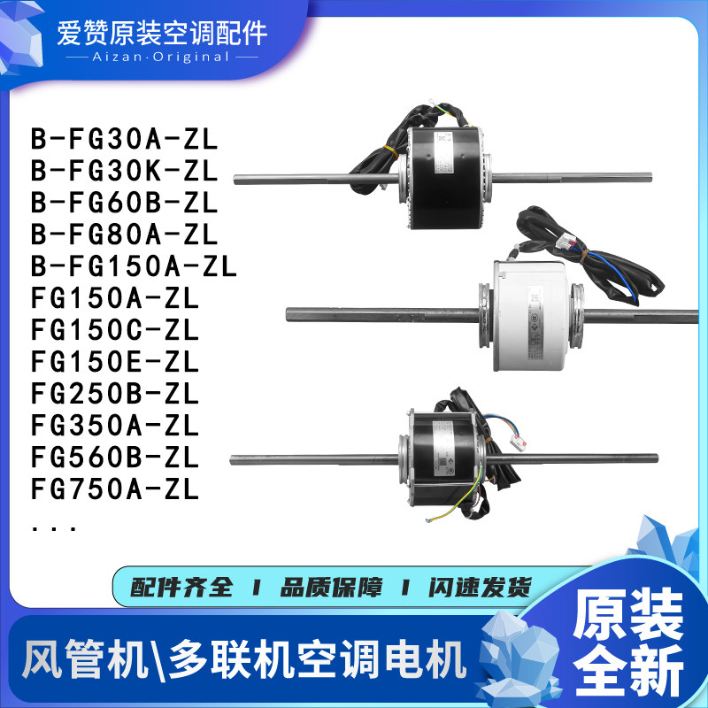 格力空调电机B-FG30K\80A\85K\60B\150\C\E\250\350\560B\750A-ZL