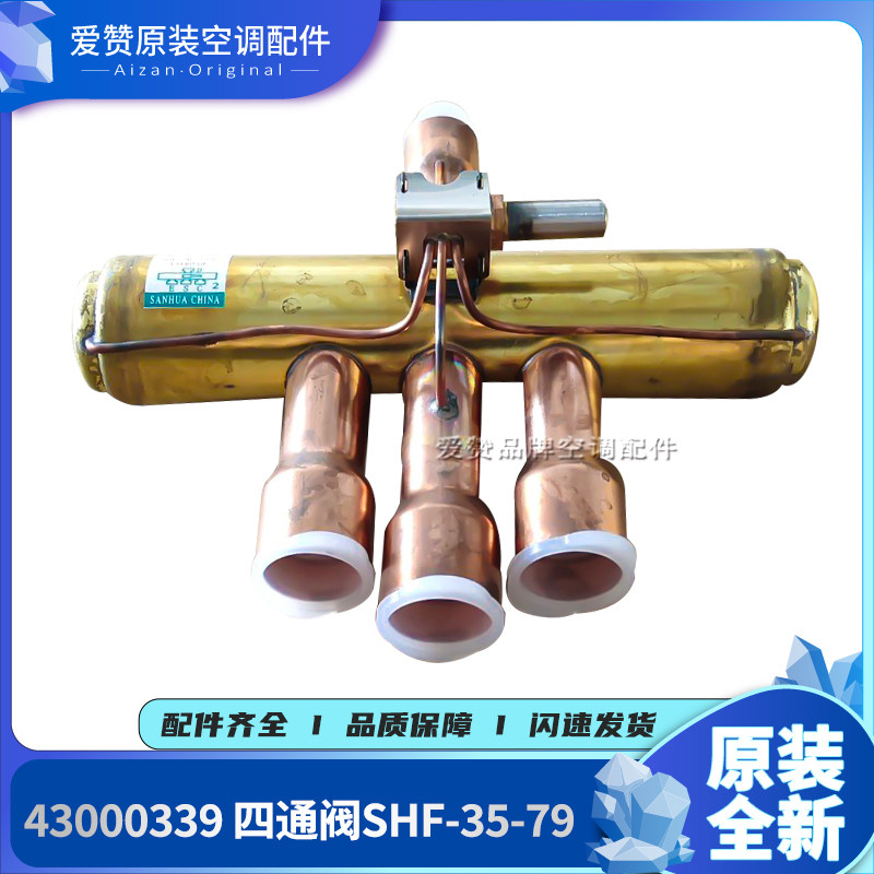 适用格力空调配件43000339 四通阀(10匹)(shf-35-79) 43041100041