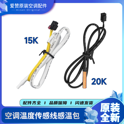 原装Gree/格力感温包温度探头