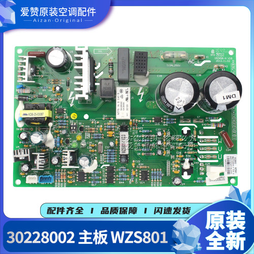 适用格力空调30228002 30228114 30229004电路主板WZS801A WZS901 - 封面