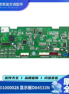 适用格力显示板300001060554 300001060686 300001000028 D84533N