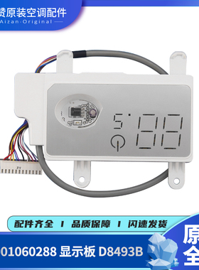 格力空调300001060288接收板 300001060682 300001061277 D8493B