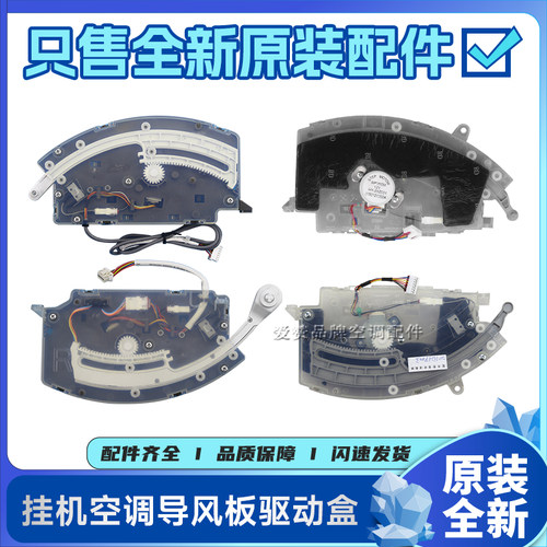 格力空调导风板驱动盒