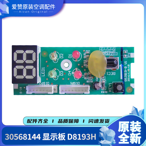 原装电路板Gree/格力D8193H