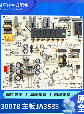 适用格力空调30030079 30030078 主板JA3533 JA3513电路板GRJ4G-A