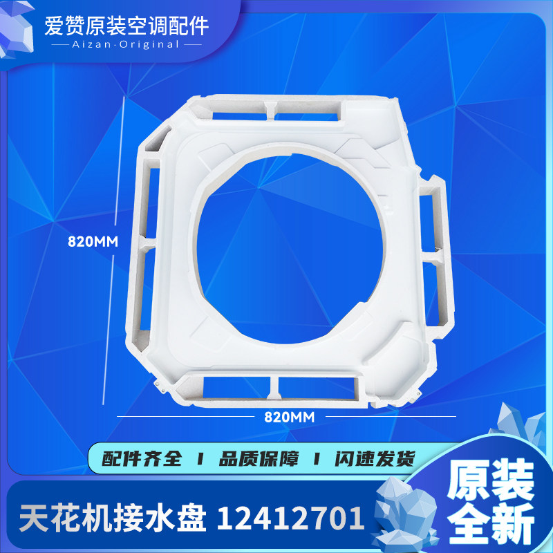 原装格力空调2P3P5P匹天花机天井机吸顶机 12412701 接水盘槽泡沫