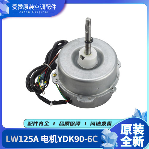Gree/格力原装LW125A电机