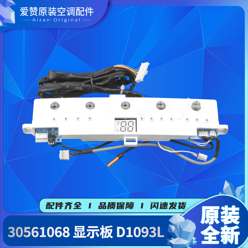 适用格力除湿机30561068 30561064 300001060316 显示板D1093L