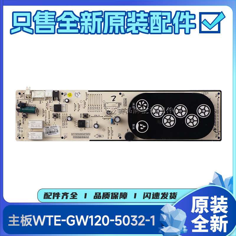 原装格力净水机配件117300659主板WTE-GW120-5032-1净水器控制板