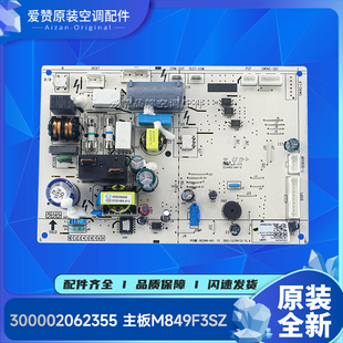 主板M849F3SZ 300002062355 M849F1RU 格力空调300002062077 原装