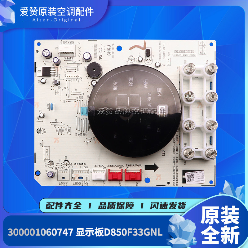 格力空调显示板D850F33GNL