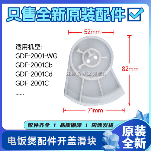 原装格力电饭煲配件GDF-2001-WG、GDF-2001Cb、GDF-2001C开盖滑块