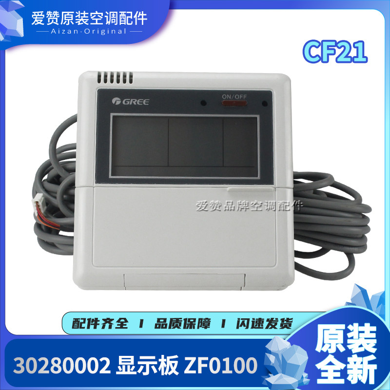 适用格力空气能热泵热水机CF21手操器30280002显示板ZF0100