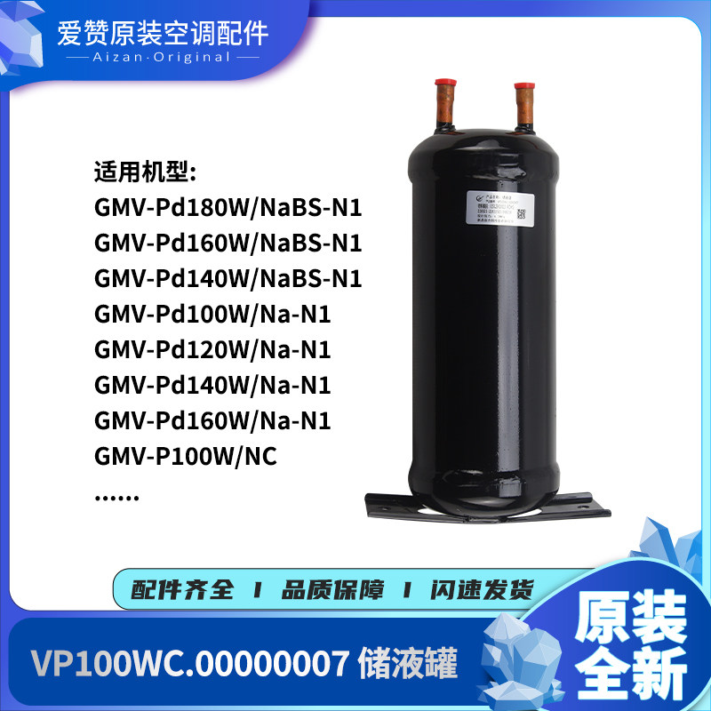 存储罐储液器GMV-Pd160W