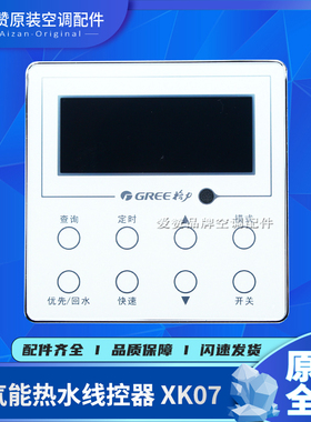 适用格力空气能热水线控器XK07手操控制器30296104显示板ZX6045B