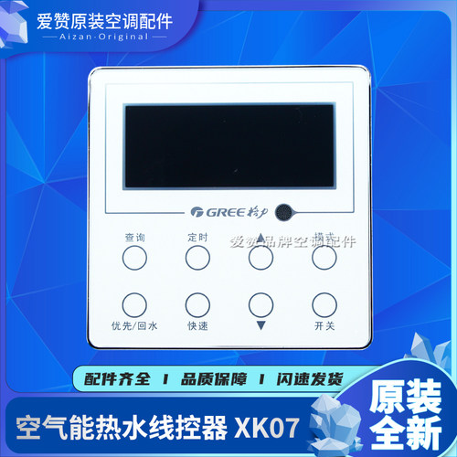 格力空气能热水器原装控制器XK07