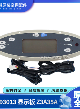 适用格力空调30542029 30542030 30293012 30293013显示板Z3A35A