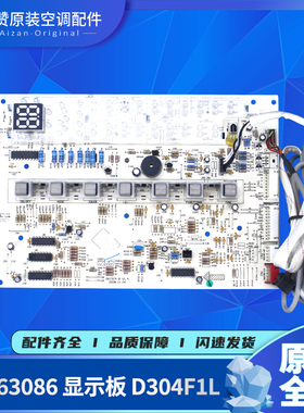 适用格力显示板30563083 30563085 30563086 30563088 30563089