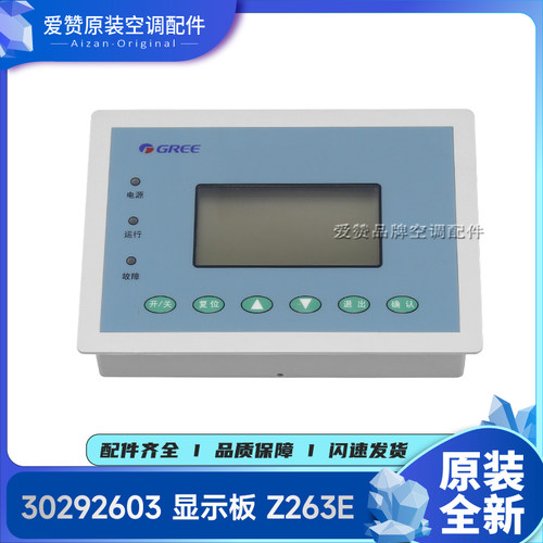 格力空调控制面板30292602 30292603 30292000019显示器CF58 CF68