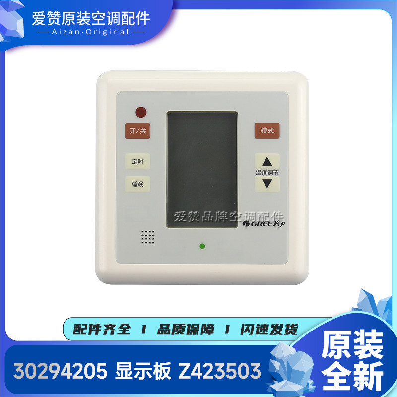 格力空调线控器30294205