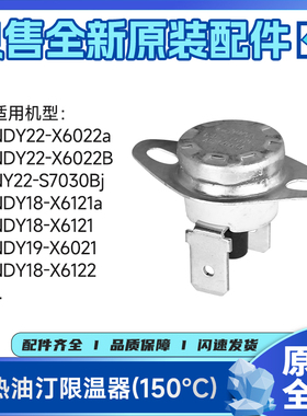 原装格力电热油汀配件NDY18-X6121a、NDY22-X6022a限温器(150℃)