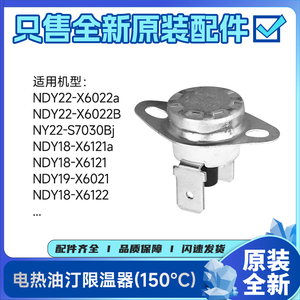原装格力电热油汀配件NDY18-X6121a、NDY22-X6022a限温器(150℃)