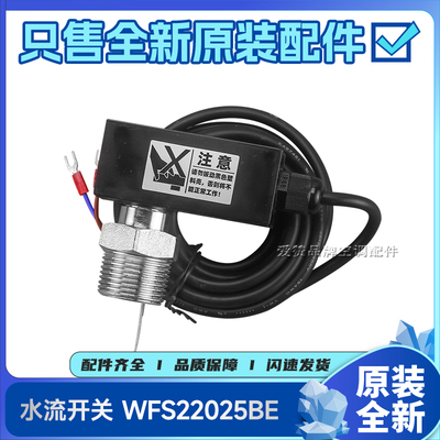 适用格力空调配件管道流量开关WFS22025BE 水流开关430019000005