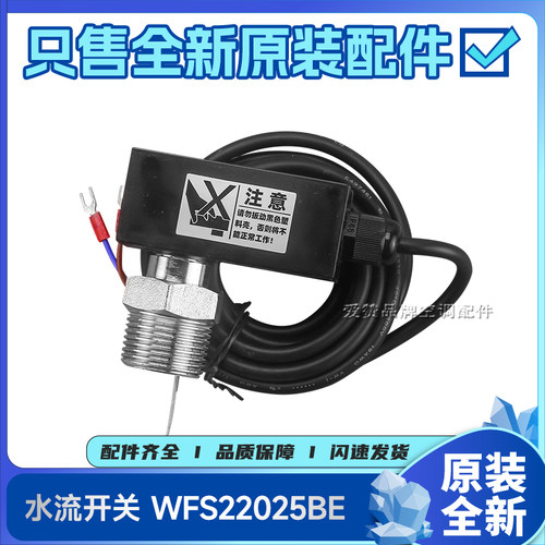 适用格力空调配件管道流量开关WFS22025BE 水流开关430019000005