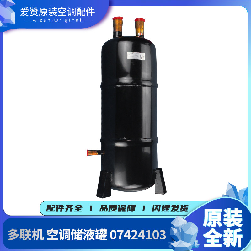 原装格力空调多联机模块机中央空调商用汽液分离器储液罐07424103