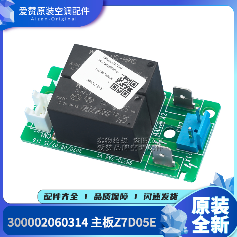 原装格力空调300002060314主板Z7D05E 控制板线路板GRZ7D-2A5