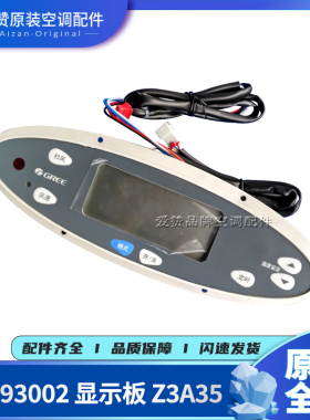 适用格力空调显示板30293002 30543033 300001060349 30543030