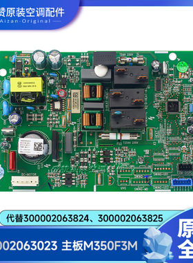 原装格力空调300002063824 300002063825通用主板300002063023
