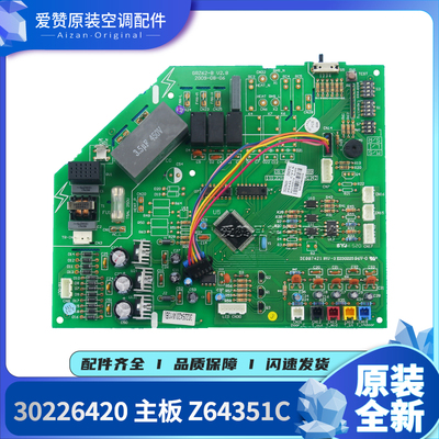 原装电路板Gree/格力Z64351C