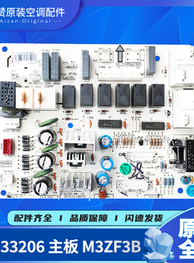 适用格力空调30133203 30133204 30133206 30133207主板M3ZF3B