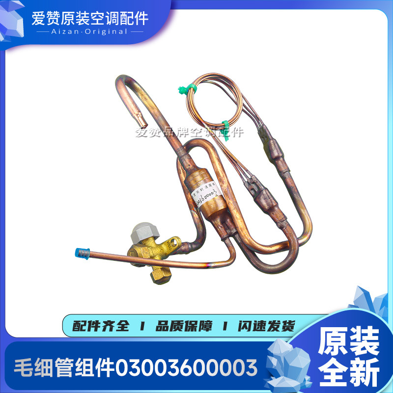 格力空调5P外机毛细管