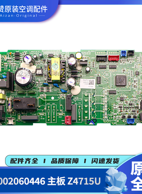 原装格力空调300002060446 30224000102主板Z4715C线路板GRZ47-A2