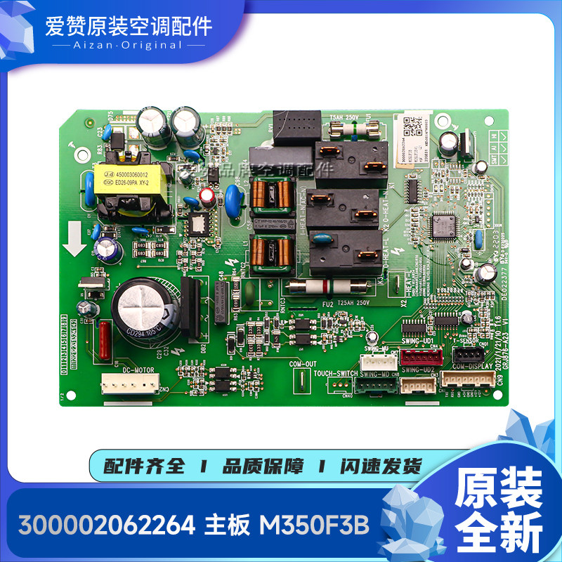 格力300002062264主板M350F3B