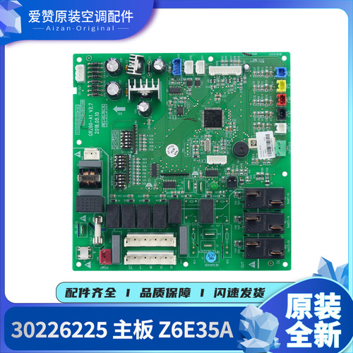原装电路板Gree/格力Z6E35A