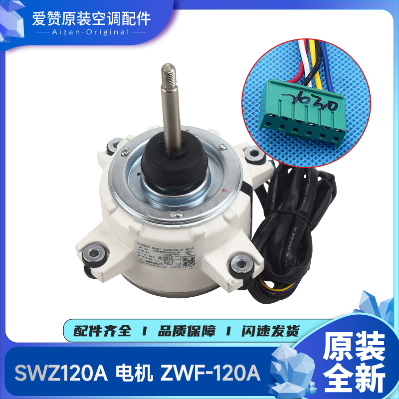 格力空调电动机SWZ120A