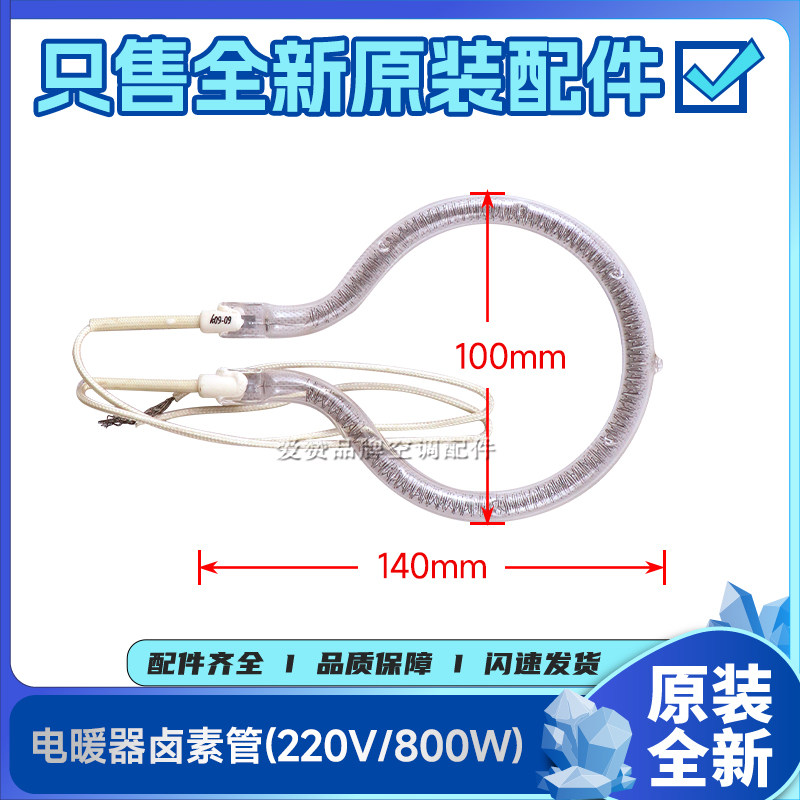 原装格力电暖器配件NSG-8卤素管(220V/800W)取暖器加热管电加热图片