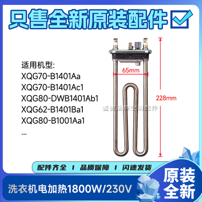 原装格力滚筒洗衣机配件电加热器BKR 电辅热电热管1800W/230V