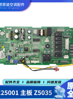 适用格力空调配件线路板 30225001主板Z5035 电路板 GR60-A
